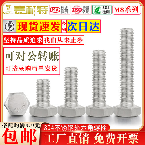 304不锈钢DINGB933/外六角螺丝M8外六方螺栓全牙加长螺丝螺栓