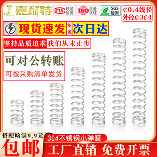 0.4线径304不锈钢弹簧外径3压簧Y型小弹簧外径4压缩压簧减震回位