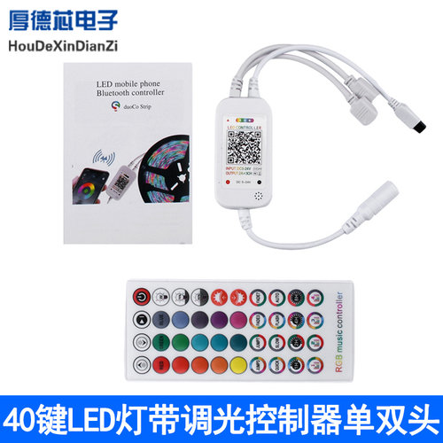 40键LED灯带调光控制器单双头智能APP声控蓝牙音乐七彩调光控制器