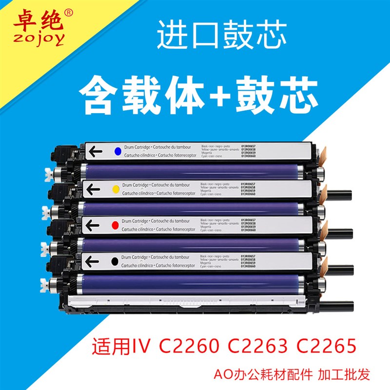 适用富士施乐 IV C2260硒鼓C2263 C2265 CPS套鼓R1 2 3感光鼓组件