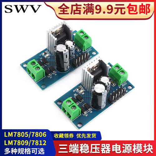 LM7805 LM7806 LM7809/LM7812 三端稳压器模块 5/6/9/12V稳压电源