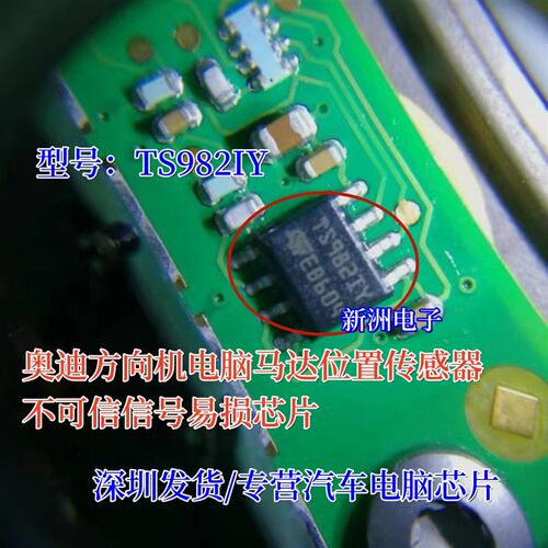 TS982IY 适用奥迪方向机电脑马达位置传感器-不可信信号易损芯片