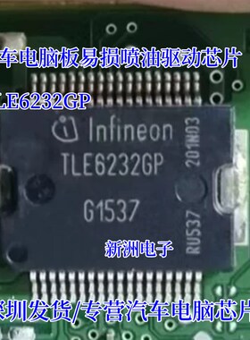 TLE6232GP TLE62326P 汽车电脑板易损IC 喷油驱动芯片 全新可直拍