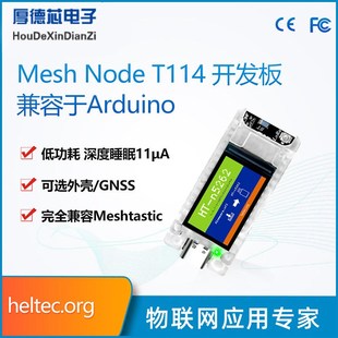 NodeT114节点lorawan开发板NRF支持meshtastic低功耗模块LoRa芯片