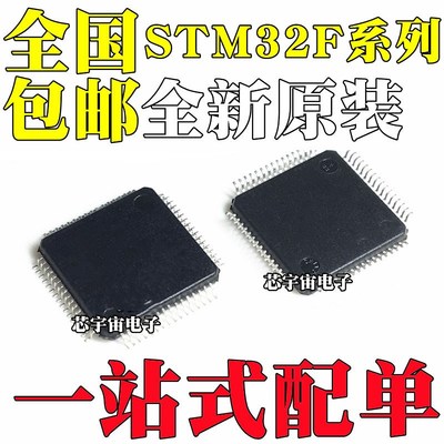 STM32F070RBT6 32F102R8T6 32F205RFT6 32F078 RGT6 32F410 QFP64