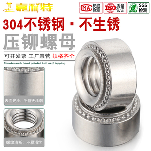 2广东发货 304不锈钢压铆螺母螺帽CLS压铆M2M3M4M5M6M8M10M12