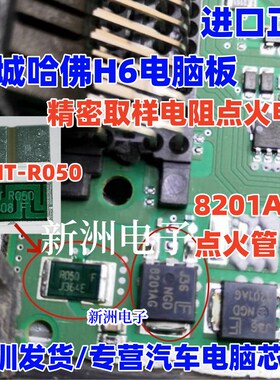 R050 SMT-R050 适用长城哈佛H6发动机电脑8201AG旁绿色高精密电阻