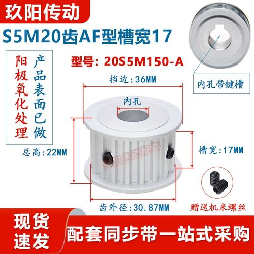 S5M20齿同步轮现货AF两平面20S5M150-A-P带宽15mm铝合金同步带轮