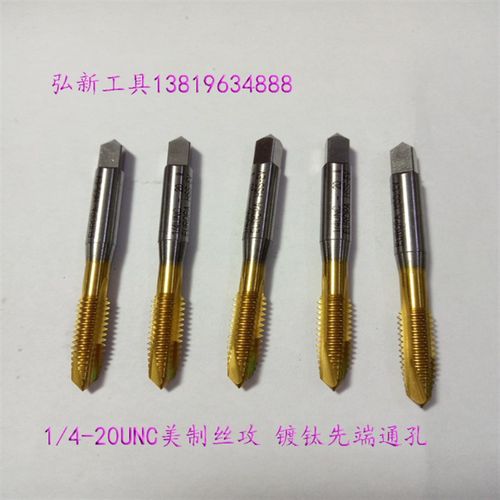 1/4-20unc美制机用丝锥/镀钛丝攻/先端螺尖通孔专用/M35超硬高速
