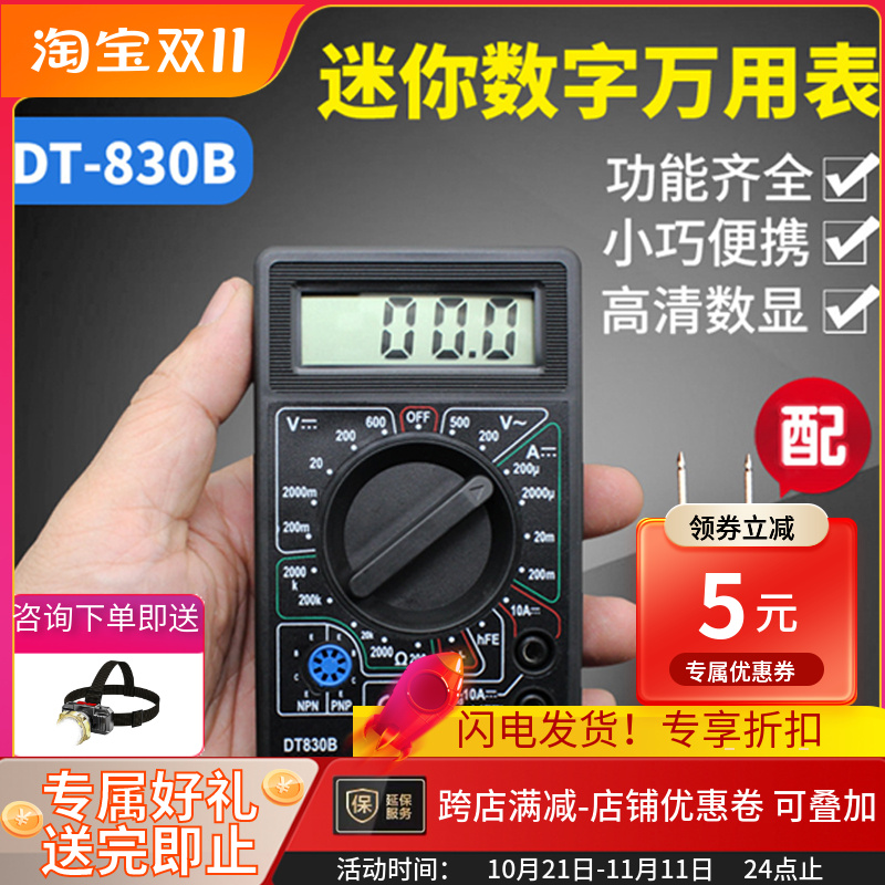 电工DT830B高精度数显式便携万用表万能表维修电工多用电表带表笔