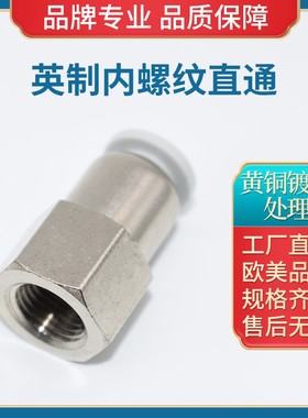 白色塑料快插内螺纹管接头 压力表接头气动内牙接头APCF8-1/4 1/8