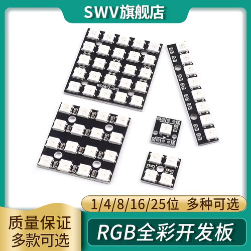WS2812 5050 RGB LED内置全彩驱动幻彩灯开发板模块 方形LED灯