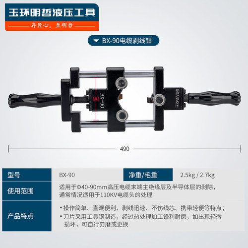 110V高压电缆剥线钳BX-90 绝缘半导体层剥除器 手动电缆剥皮工具