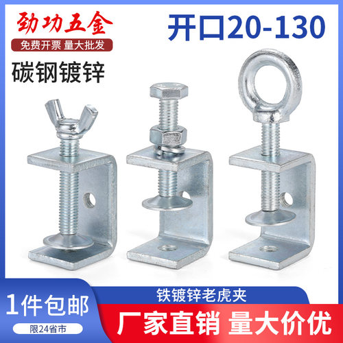 铁镀锌管卡方形u型c型固定夹具老虎夹子夹紧器手拧吊环紧固夹卡子