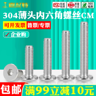 企业采购 304不锈钢大平头扁头超薄CM平头内六角螺丝钉内6角螺丝