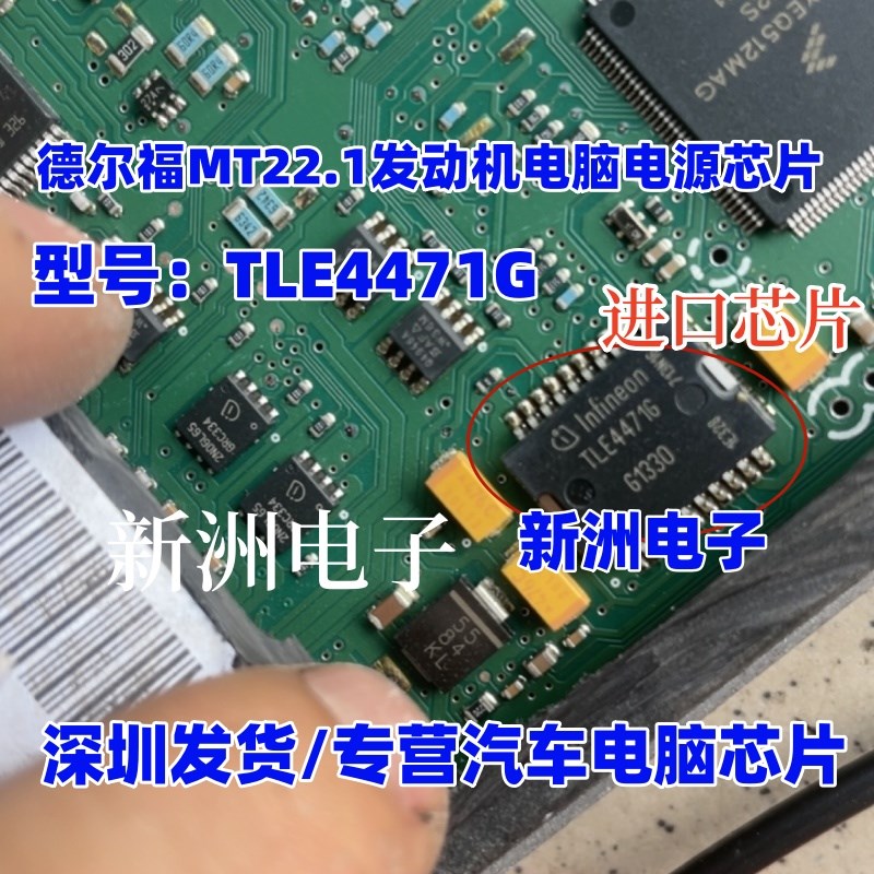TLE44716 TLE4471G 适用德尔福MT22.1发动机电脑电源芯片 全新