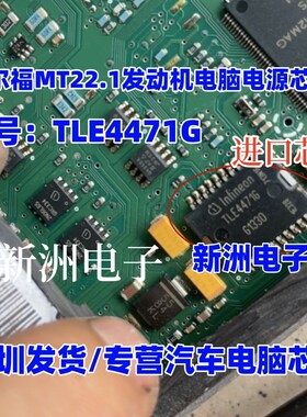 TLE44716 TLE4471G 适用德尔福MT22.1发动机电脑电源芯片 全新