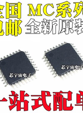 全新 MC56F8006VLC 8011VFAE 8013 8014 8023 8033 82743 QFP32