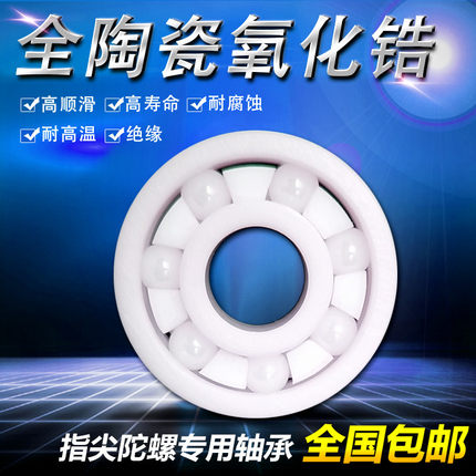 VTYG氧化锆全陶瓷耐高温耐腐蚀轴承6205 6206 6207 6208 6209 CE