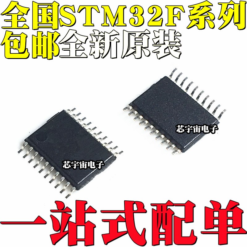 全新STM32F070F6P6 32F031F4P6 F4P7 32F031F6P7 32F042 TSSOP20