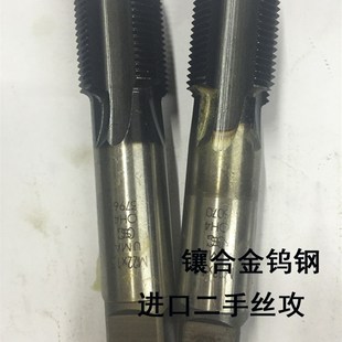 M22 钨钢丝攻进口钨钢丝锥镀层镀钴 24X1.5进口二手镶合金丝攻