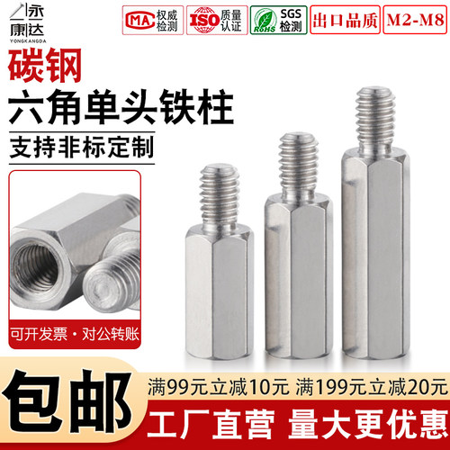 镀镍单头六角螺柱隔离柱铁柱主机壳铜柱镀彩锌主板螺丝柱M3M4M5M6
