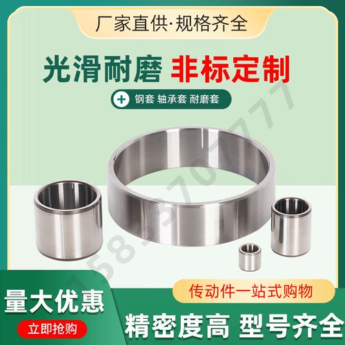 轴承耐磨套钢套衬套轴套导套钢圈轴承套隔套内径4 5 6 7 8外径12