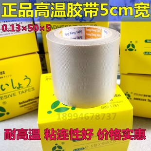 5m高温胶带 50mm 5CM绝缘胶布 耐高温胶布0.13mm 封口机胶带