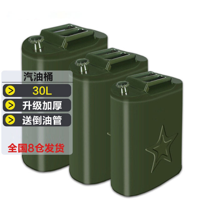 汽车油桶汽油柴油桶汽车10升军绿色铁皮轿车10L20L油箱油桶30升