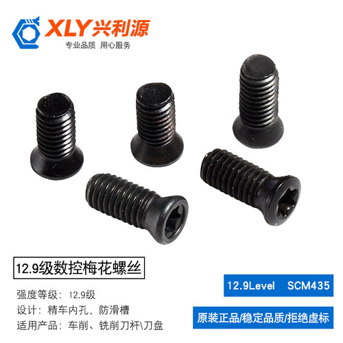 12.9级数控刀杆刀片刀盘螺丝M2.5M3M4M5车刀M2M2.2M2.5梅花内六角
