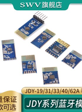 双模蓝牙模块JDY-19/31/33/40/62A5.0音频SPP透传2.4g模块HC-0506