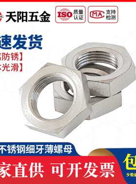 不钢细牙薄螺母加大螺帽M20M24M27M30M36M39M42M45-60*1*1.5-2*3