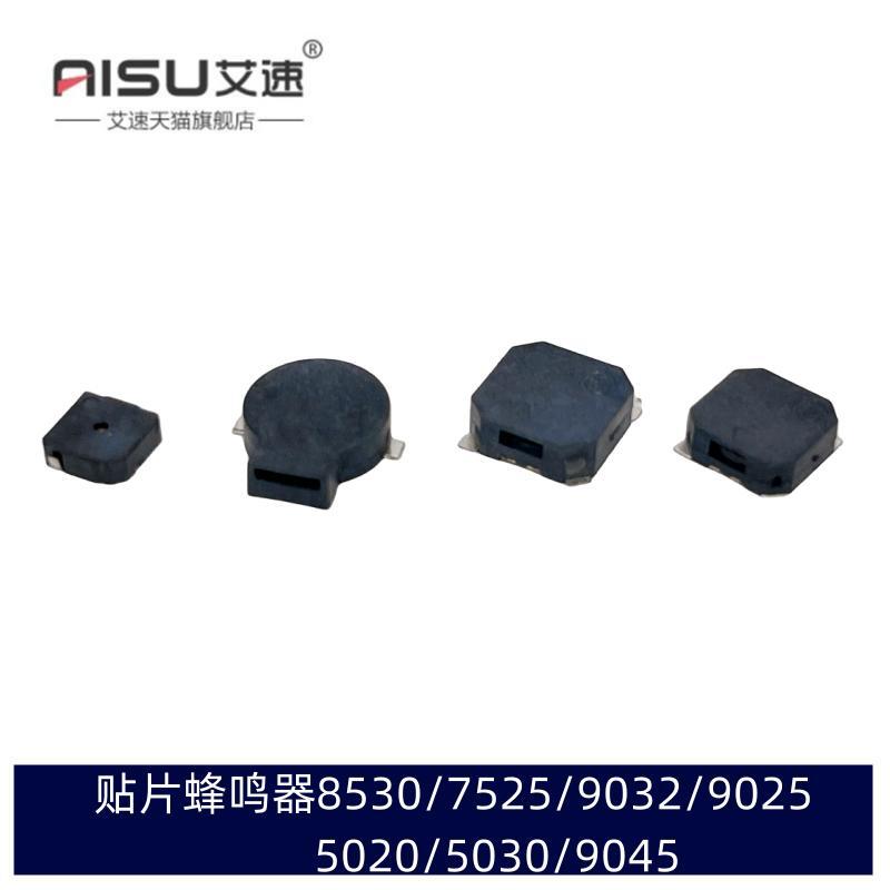 电磁式贴片无源蜂鸣器8530/7525/9032/9025/5020/5030/9045侧发音