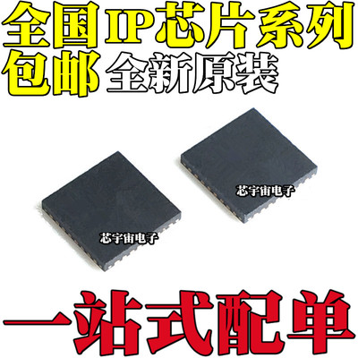 IP101GR GRI 2716 5310 5312 5322 5332 6515 6808 6538 -AC QFN