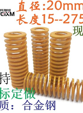 SWF黄色 TF20模具弹簧 矩形弹簧怡和达YSWF压缩弹簧盘起SSWF螺旋