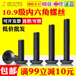 10.9级圆头内六角螺丝半圆头盘头内六角螺钉M2M2.5M3M4M5M6M8M10
