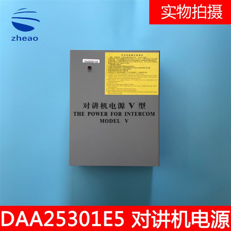 OTIS西子奥的斯电梯应急电源DAA25301E5电源 对讲机电源V型铁壳子