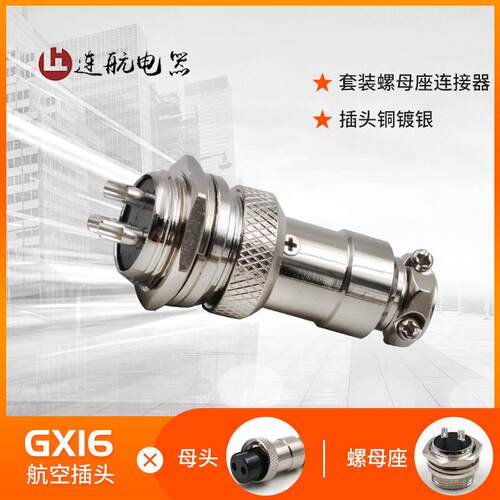 航空插头插座GX16-2-3三4四芯5五6-7-8-9-10针公母头连接器接插件