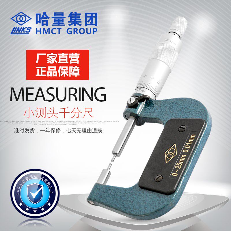 哈量连环小测头外径千分尺高精度螺旋测微仪镶合金测量包邮开票