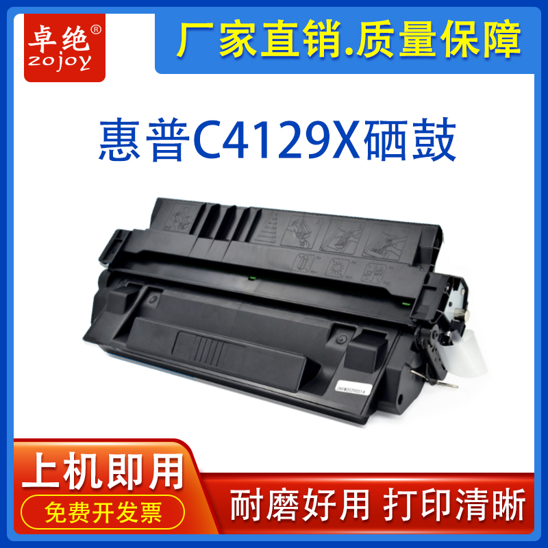 适合惠普C4129X硒鼓5100 hp5000佳能EP-62 lbp1810制版 hp29x墨盒