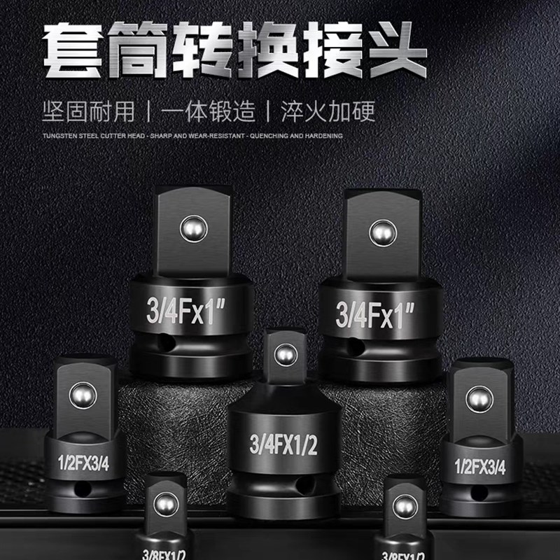 风炮套筒转接头转换头变径电动气动扳手大变中大变小变大转小转中