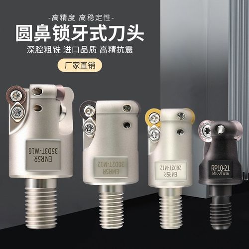 分体式锁牙式圆鼻刀头铣刀头数控防震抗震EMR锁刀头刀片刀粒刀杆
