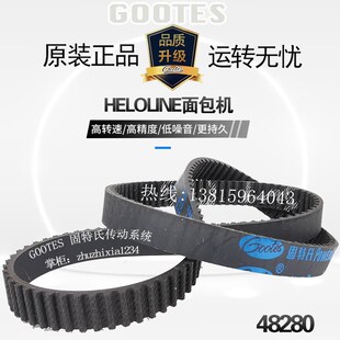 48280 fastbake Model richards HELOLINE进口面包机皮带 morphy