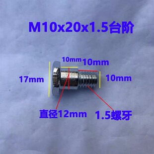 M8单撑螺丝M10单撑螺丝电动车摩托车边撑罗丝