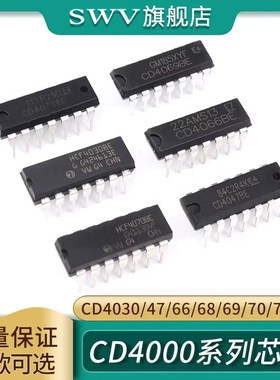 CD4030 4047 4066 4068 4069 4070 4072 4071 4073芯片DIP-14直插