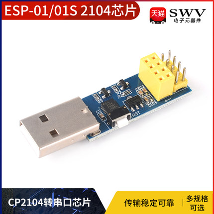 WIFI模块 ESP-01/01S 2104芯片 ESP8266串口无线物联网 远距离
