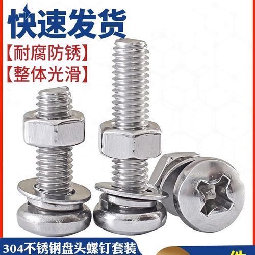 M2.5M3M4M5M6M8M10mm304不锈钢圆头螺丝螺母组合套装螺栓十字螺钉