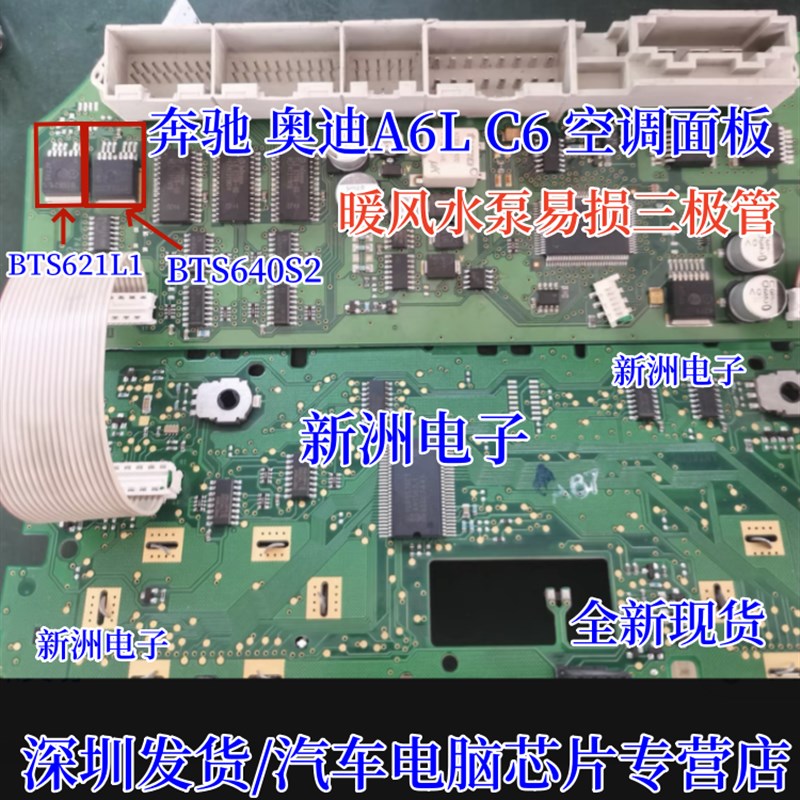 BTS640S2 BTS621L1适用奔驰奥迪A6LC6空调面板暖风水泵易损三极管