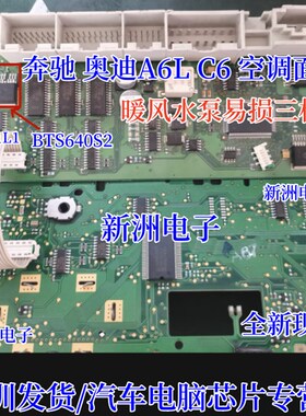 BTS640S2 BTS621L1适用奔驰奥迪A6LC6空调面板暖风水泵易损三极管