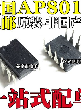 全新原装 AP8012A AP8012C AP8012H 电磁炉电源芯片 直插DIP8